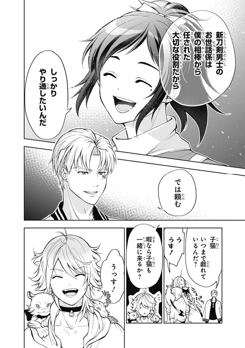 特『刀剣乱舞-花丸-』～雪月華～ - 第7話 - Page 8