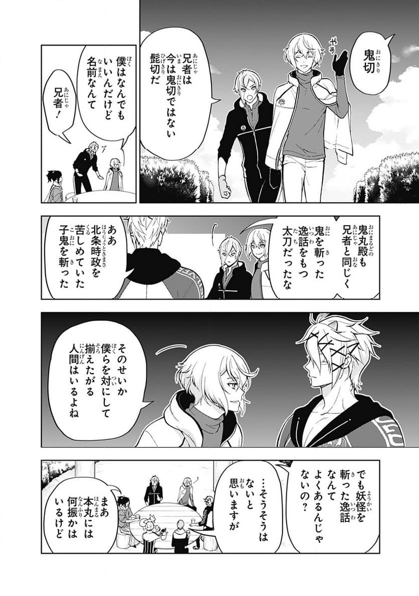 特『刀剣乱舞-花丸-』～雪月華～ - 第8話 - Page 22