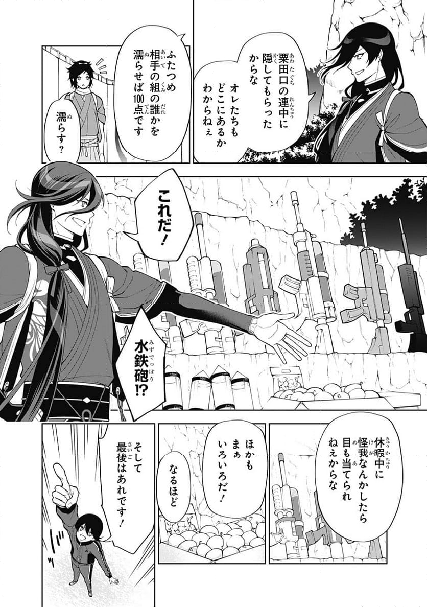 特『刀剣乱舞-花丸-』～雪月華～ - 第8話 - Page 26