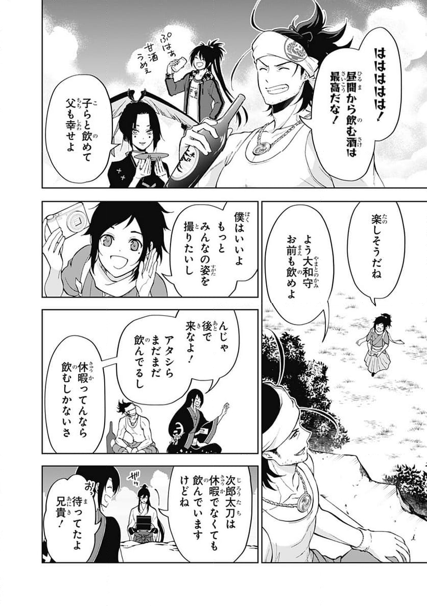 特『刀剣乱舞-花丸-』～雪月華～ - 第8話 - Page 4