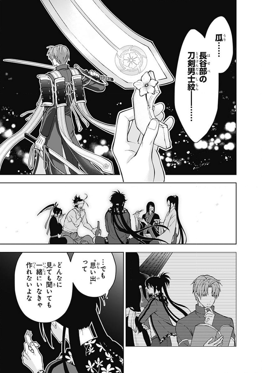 特『刀剣乱舞-花丸-』～雪月華～ - 第8話 - Page 7