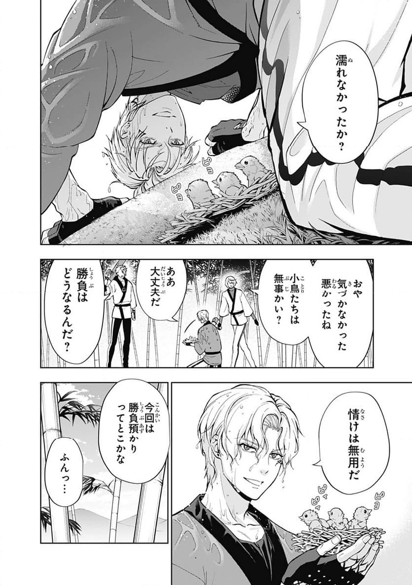 特『刀剣乱舞-花丸-』～雪月華～ - 第9話 - Page 16