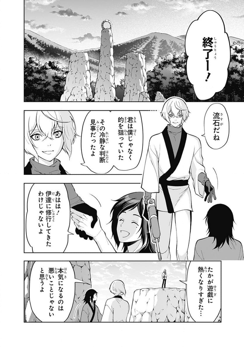 特『刀剣乱舞-花丸-』～雪月華～ - 第9話 - Page 32