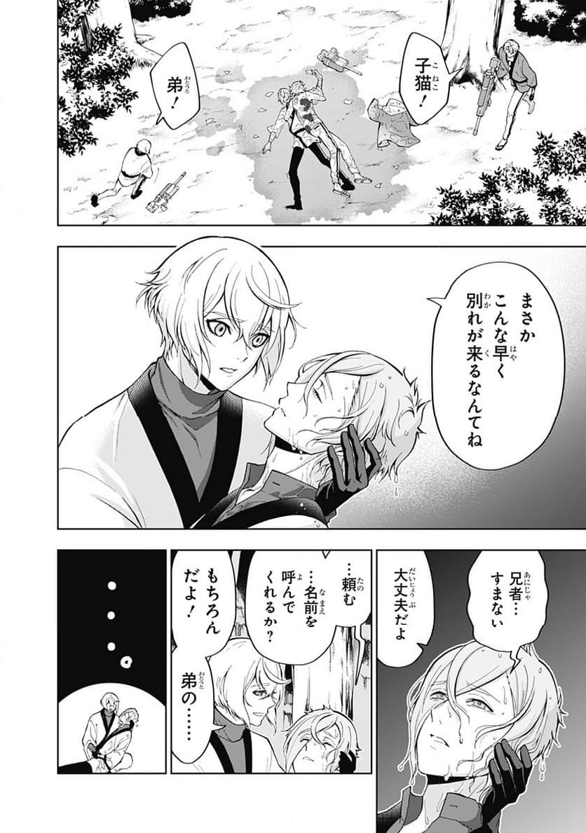 特『刀剣乱舞-花丸-』～雪月華～ - 第9話 - Page 6