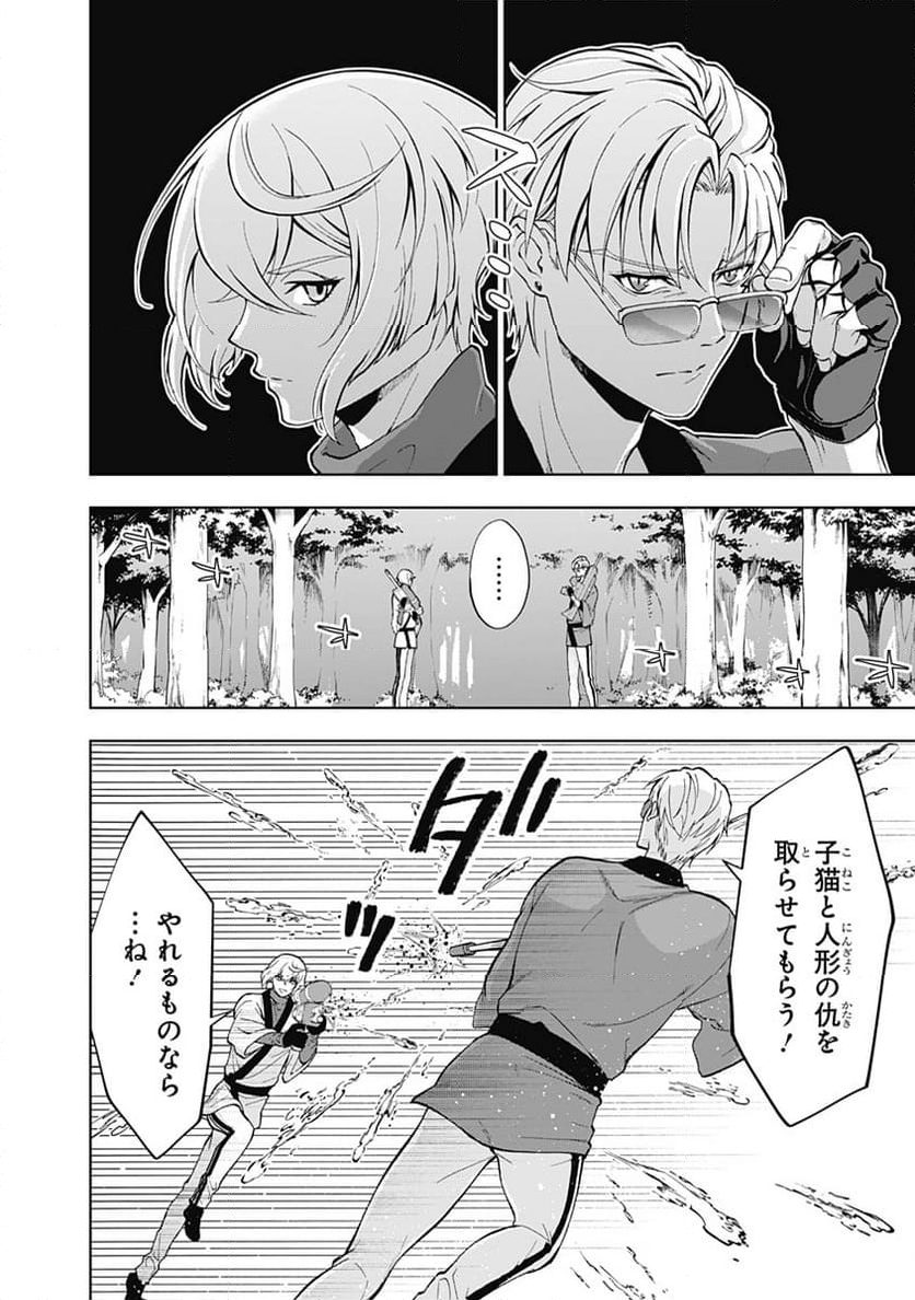 特『刀剣乱舞-花丸-』～雪月華～ - 第9話 - Page 8