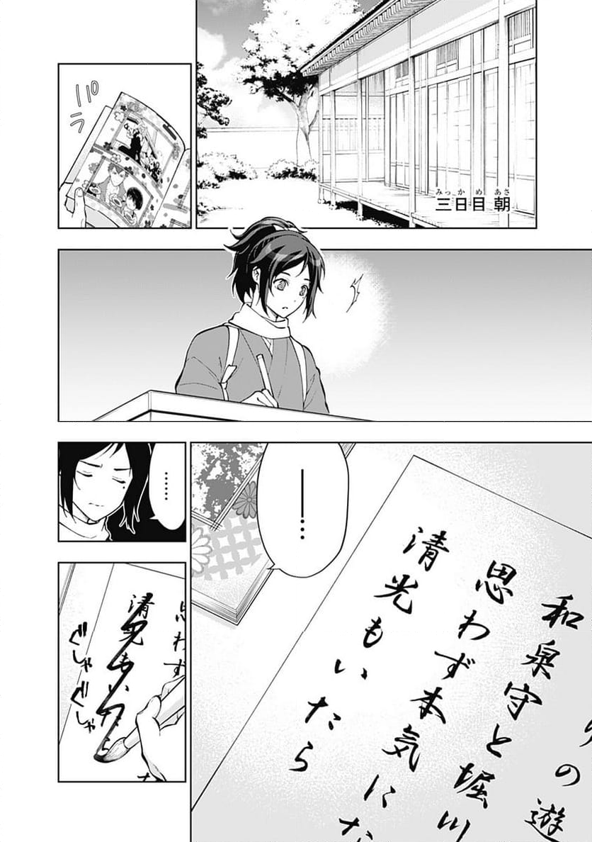 特『刀剣乱舞-花丸-』～雪月華～ - 第10話 - Page 8