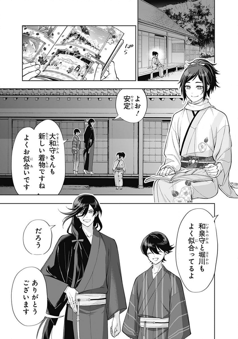 特『刀剣乱舞-花丸-』～雪月華～ - 第11話 - Page 19