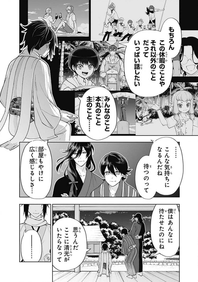 特『刀剣乱舞-花丸-』～雪月華～ - 第11話 - Page 22