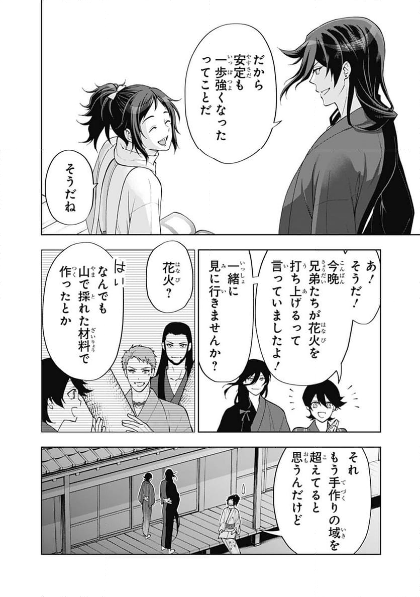 特『刀剣乱舞-花丸-』～雪月華～ - 第11話 - Page 24