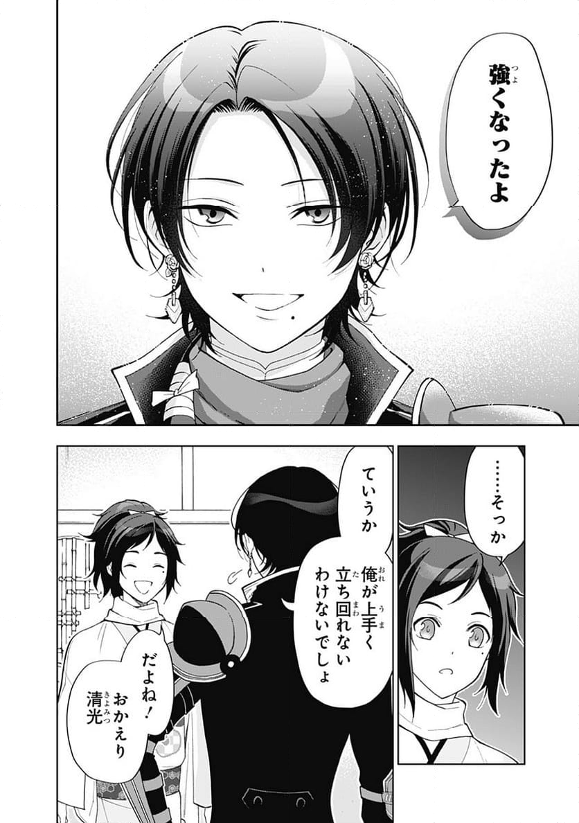 特『刀剣乱舞-花丸-』～雪月華～ - 第11話 - Page 30