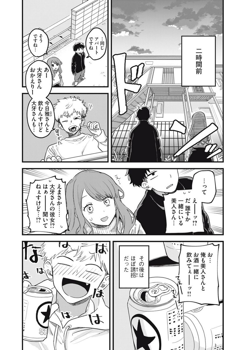 カシコイカシコイ - 第1話 - Page 15