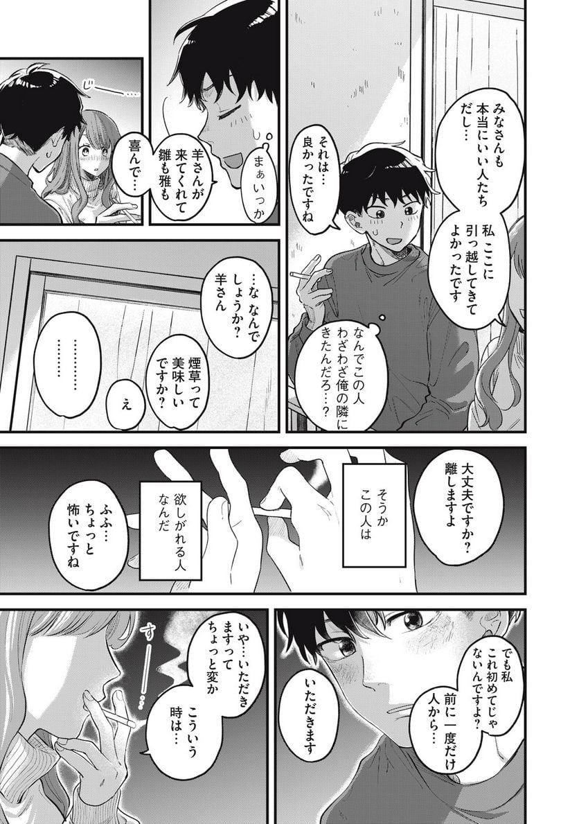 カシコイカシコイ - 第1話 - Page 19