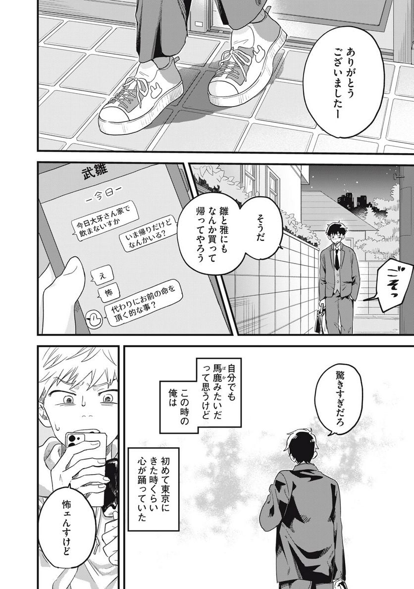 カシコイカシコイ - 第1話 - Page 22