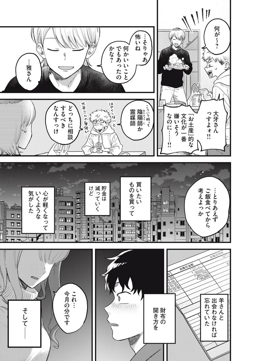 カシコイカシコイ - 第1話 - Page 23