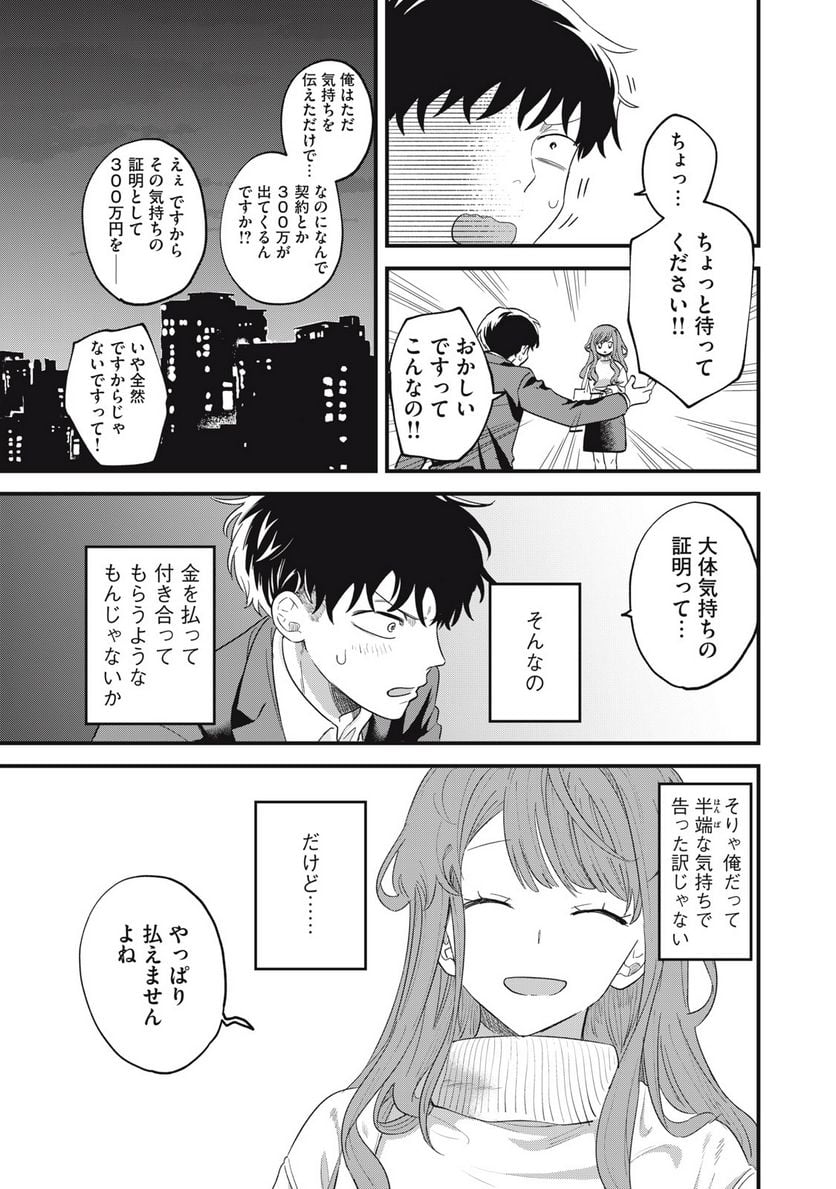 カシコイカシコイ - 第1話 - Page 31