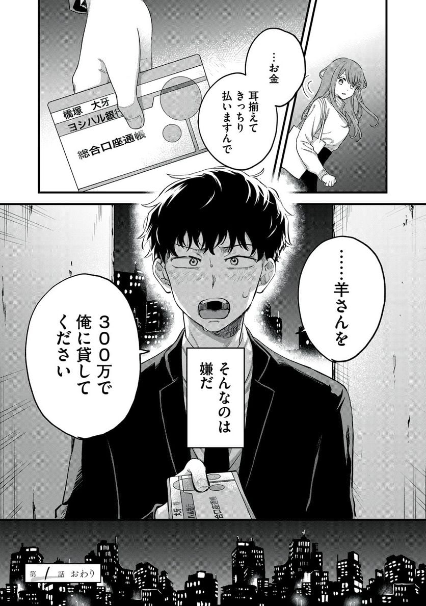 カシコイカシコイ - 第1話 - Page 34