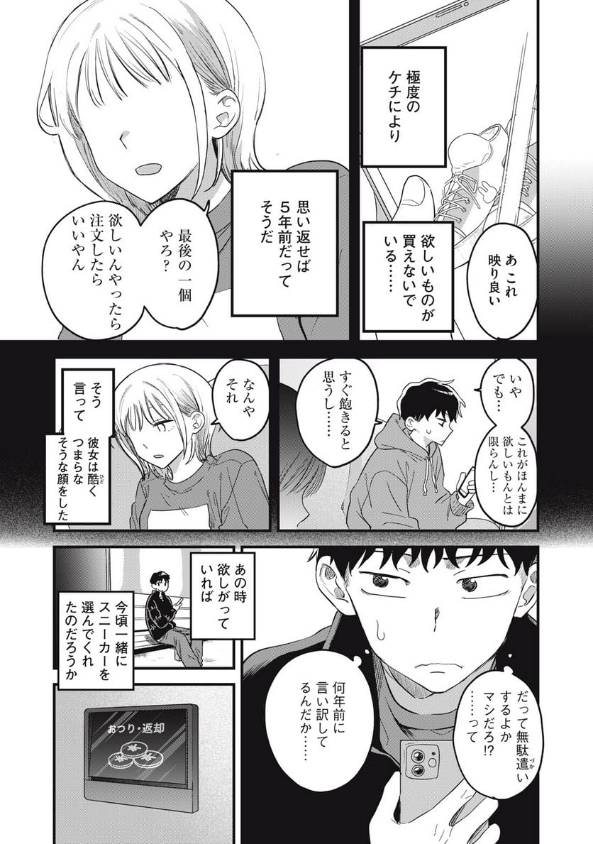 カシコイカシコイ - 第1話 - Page 7