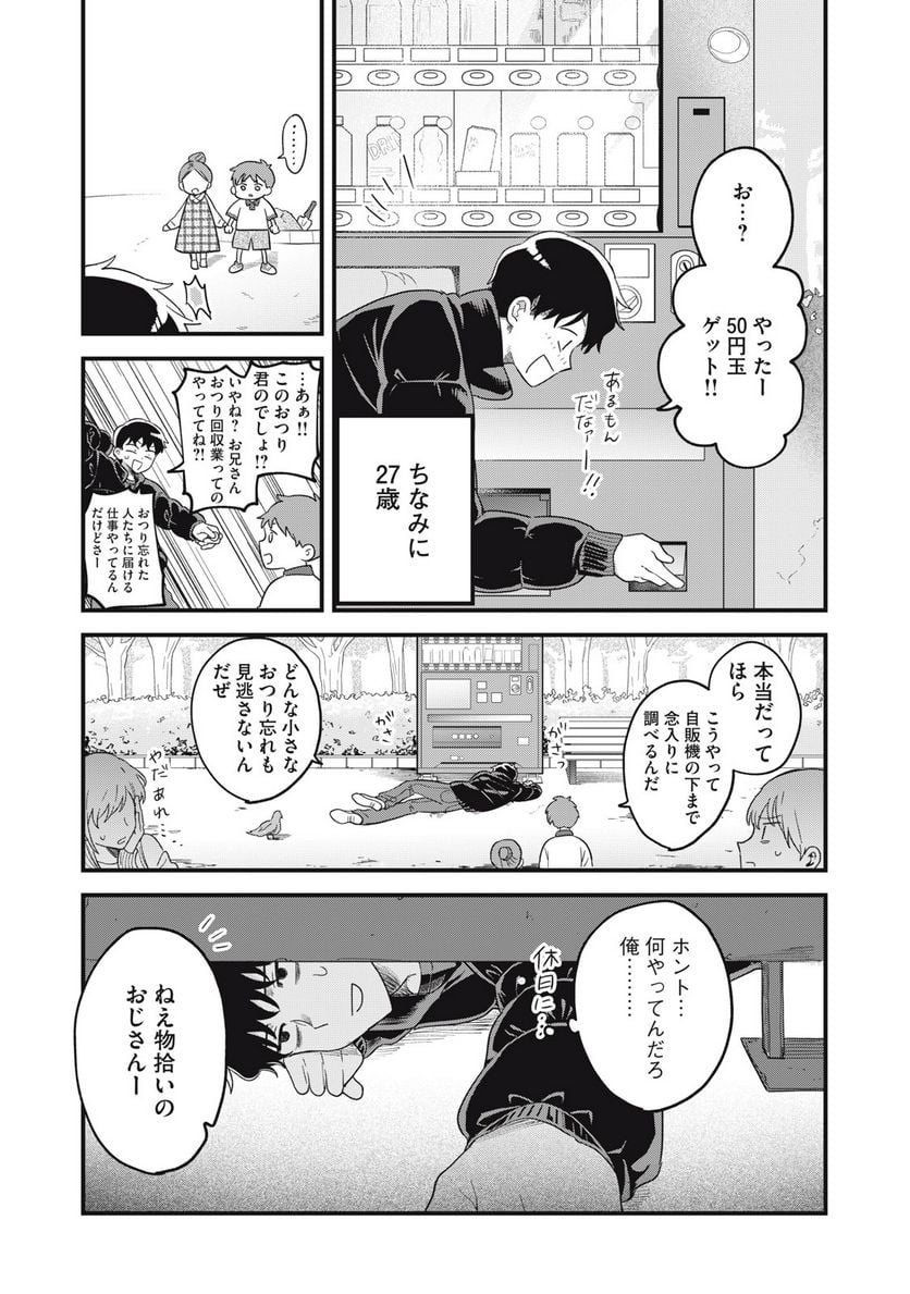 カシコイカシコイ - 第1話 - Page 8