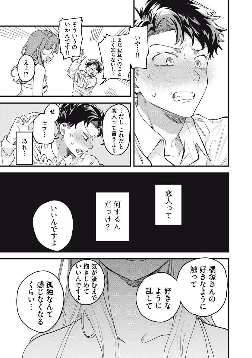 カシコイカシコイ - 第2話 - Page 13