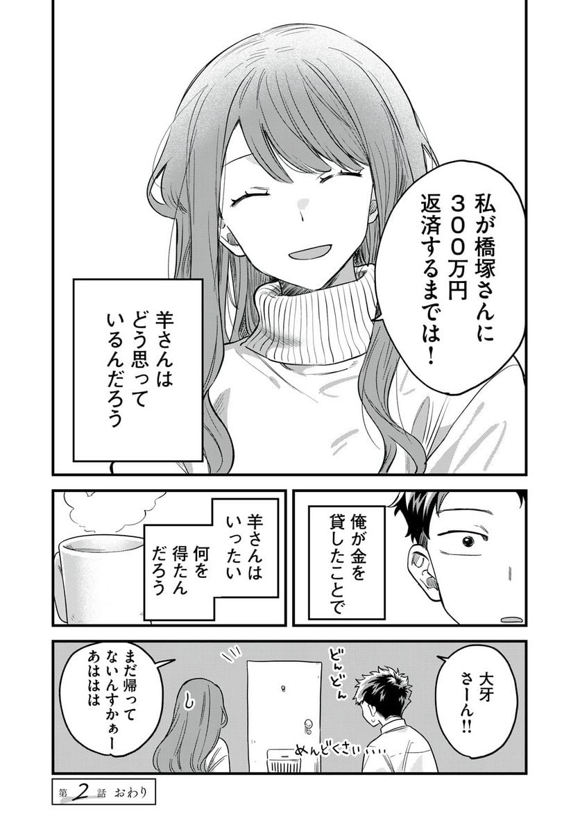 カシコイカシコイ - 第2話 - Page 20