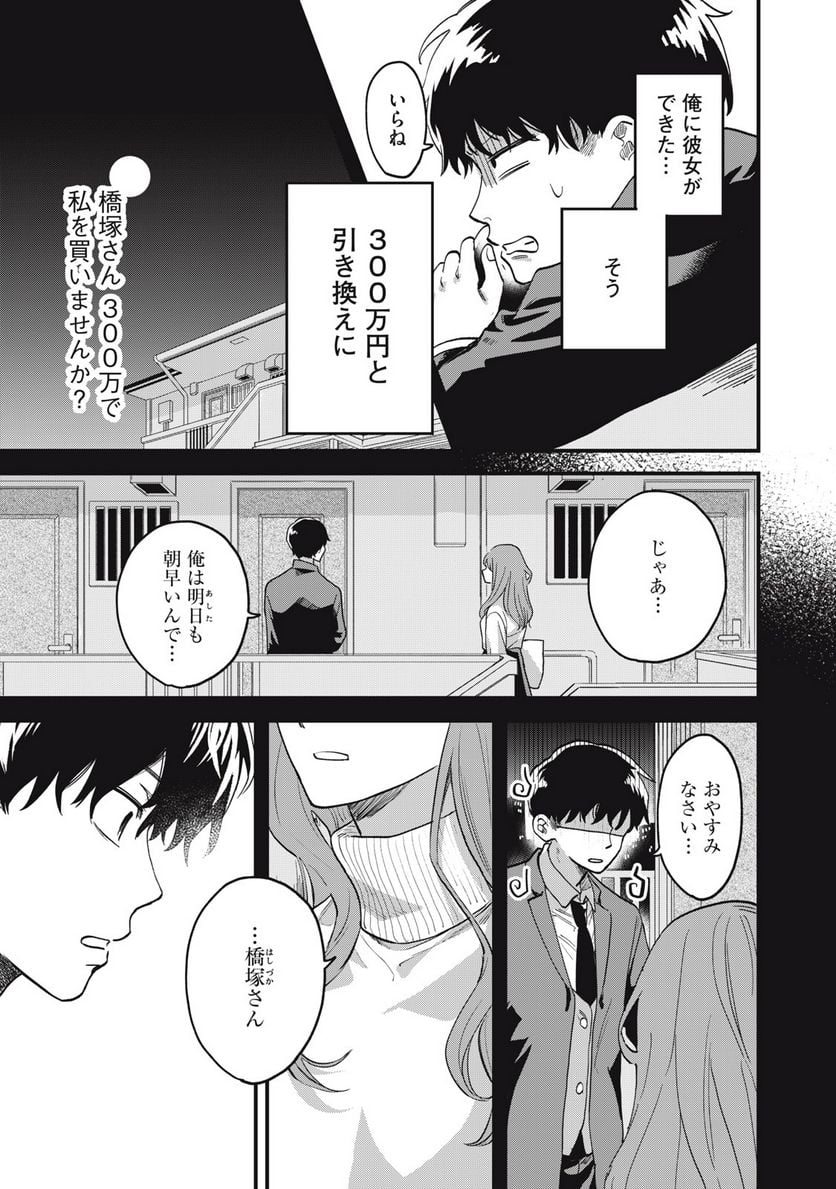 カシコイカシコイ - 第2話 - Page 3