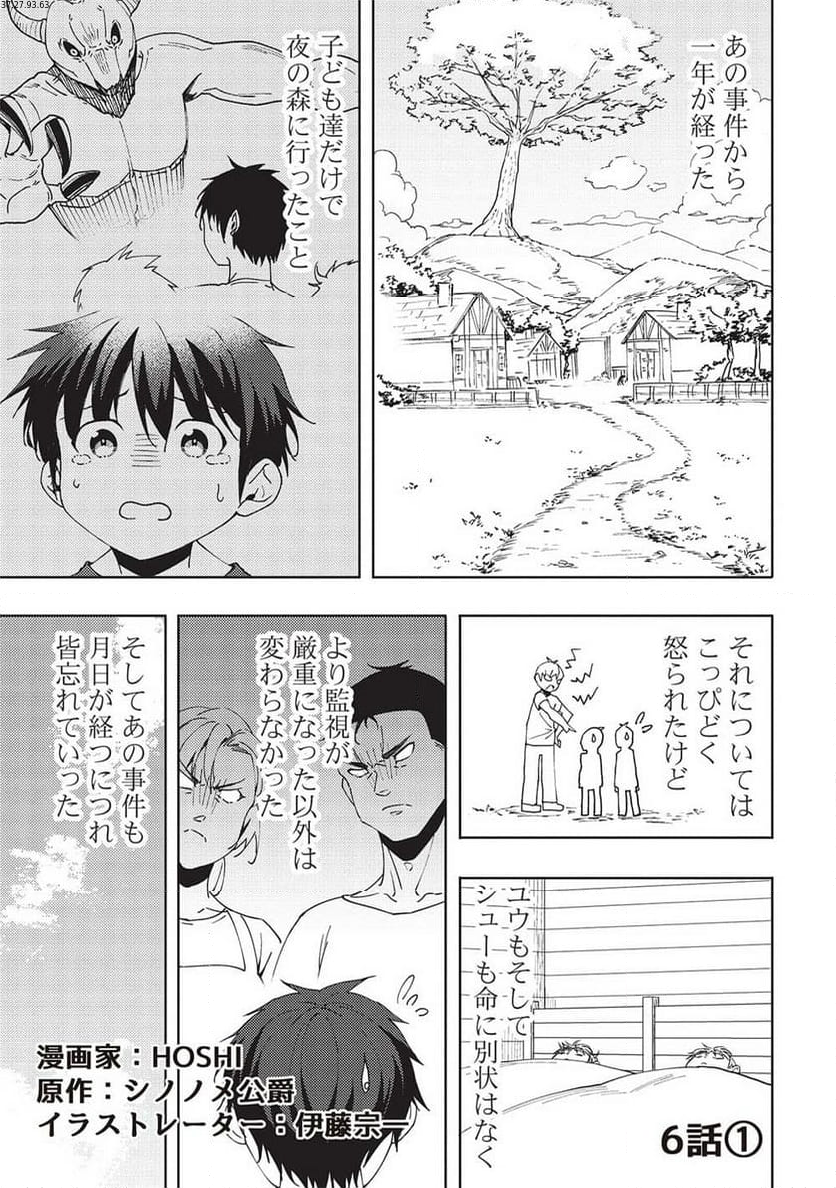 この日、『偽りの勇者』である俺は『真の勇者』である彼をパーティから追放した 第6.1話 - Trang 1