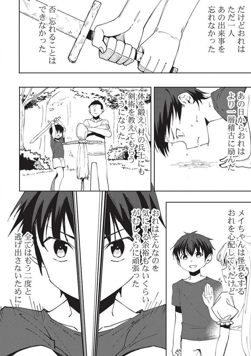 この日、『偽りの勇者』である俺は『真の勇者』である彼をパーティから追放した 第6.1話 - Trang 2