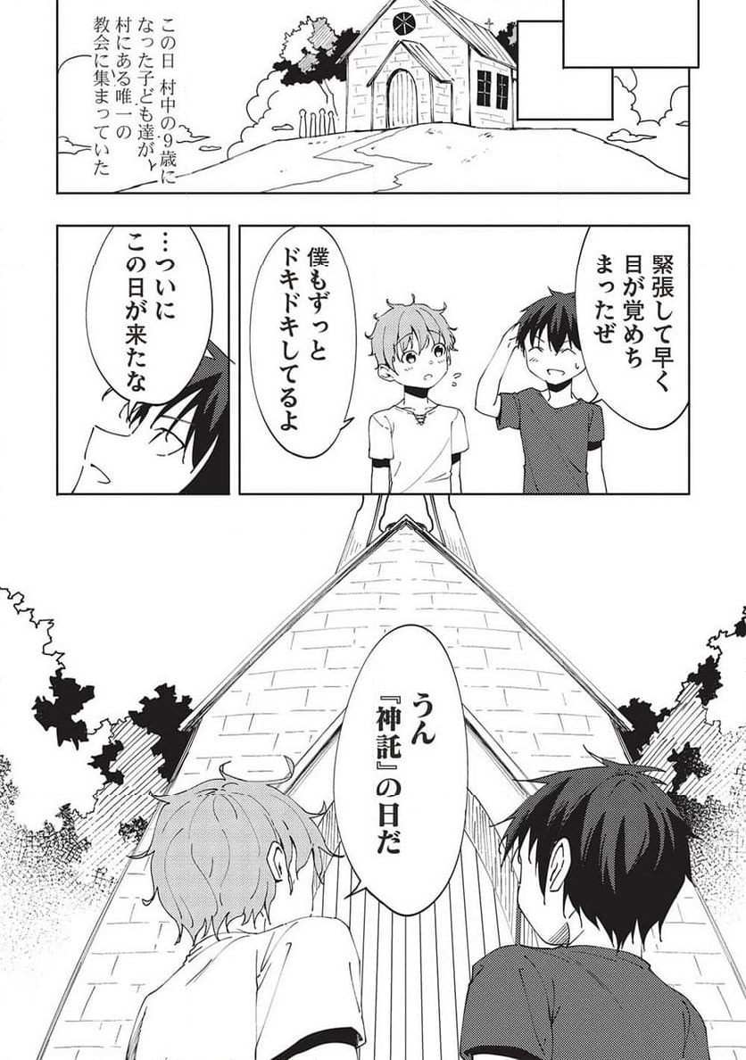 この日、『偽りの勇者』である俺は『真の勇者』である彼をパーティから追放した 第6.1話 - Trang 3