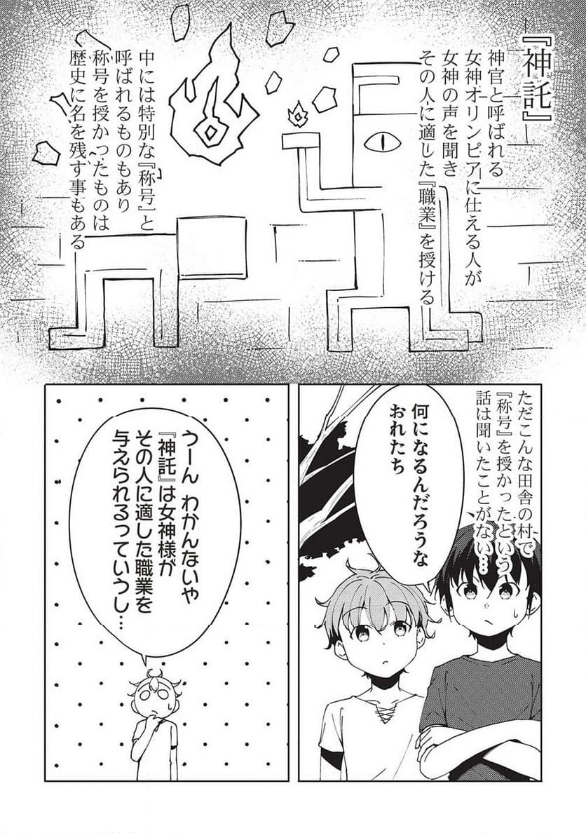 この日、『偽りの勇者』である俺は『真の勇者』である彼をパーティから追放した 第6.1話 - Trang 4