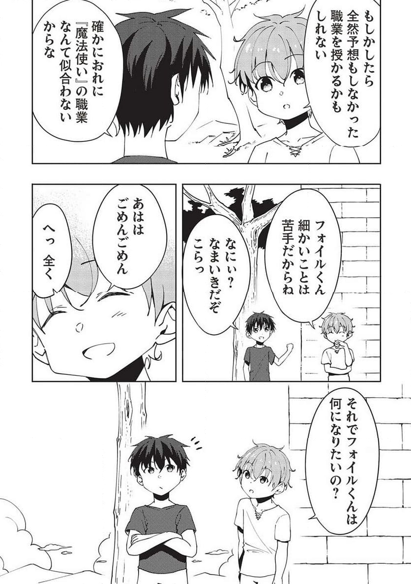 この日、『偽りの勇者』である俺は『真の勇者』である彼をパーティから追放した 第6.1話 - Trang 5
