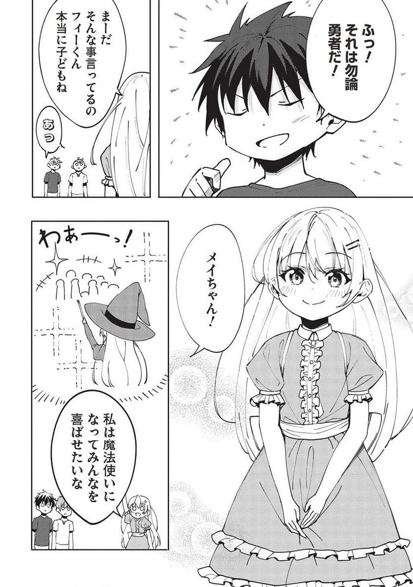 この日、『偽りの勇者』である俺は『真の勇者』である彼をパーティから追放した 第6.1話 - Trang 6
