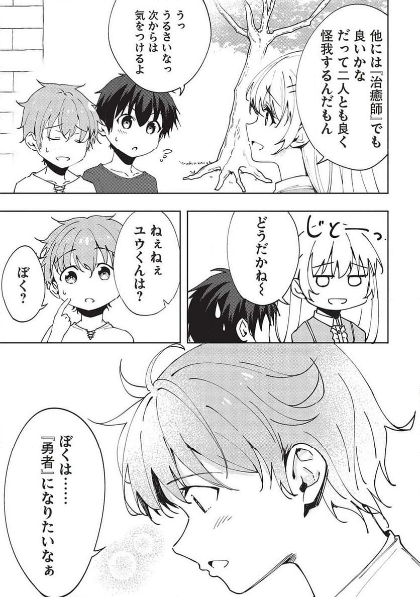 この日、『偽りの勇者』である俺は『真の勇者』である彼をパーティから追放した 第6.1話 - Trang 7