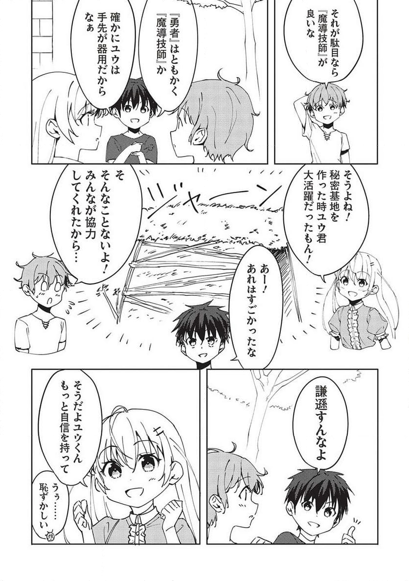 この日、『偽りの勇者』である俺は『真の勇者』である彼をパーティから追放した 第6.1話 - Trang 8