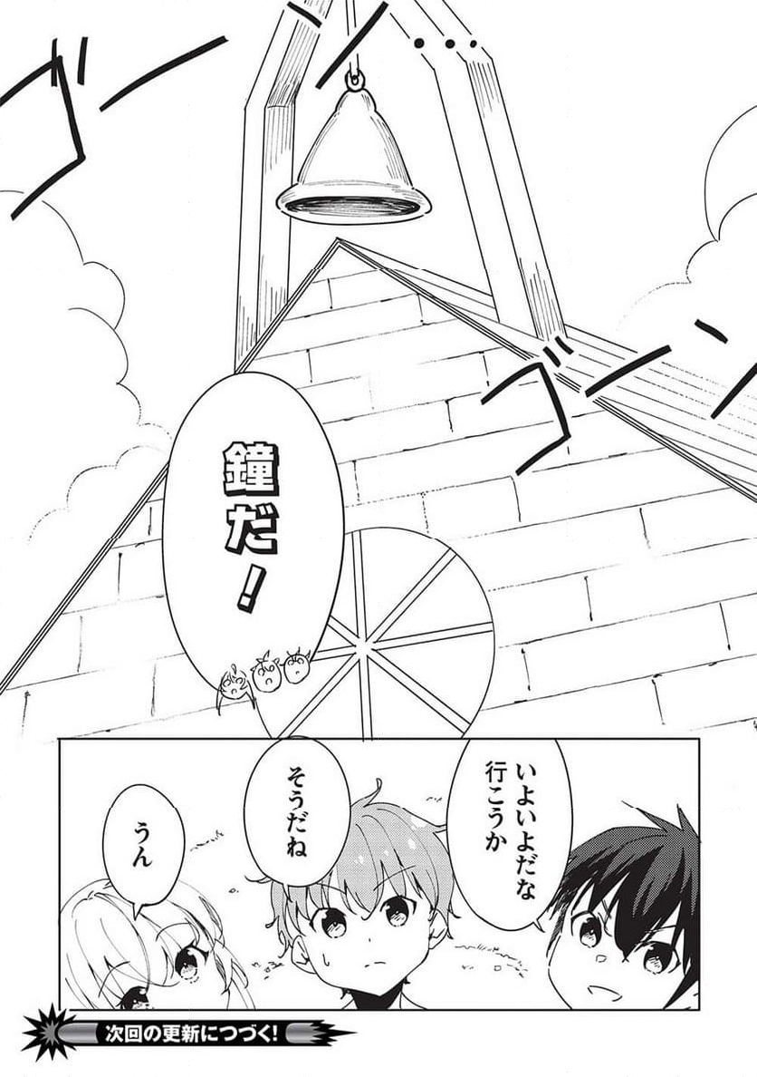 この日、『偽りの勇者』である俺は『真の勇者』である彼をパーティから追放した 第6.1話 - Trang 9