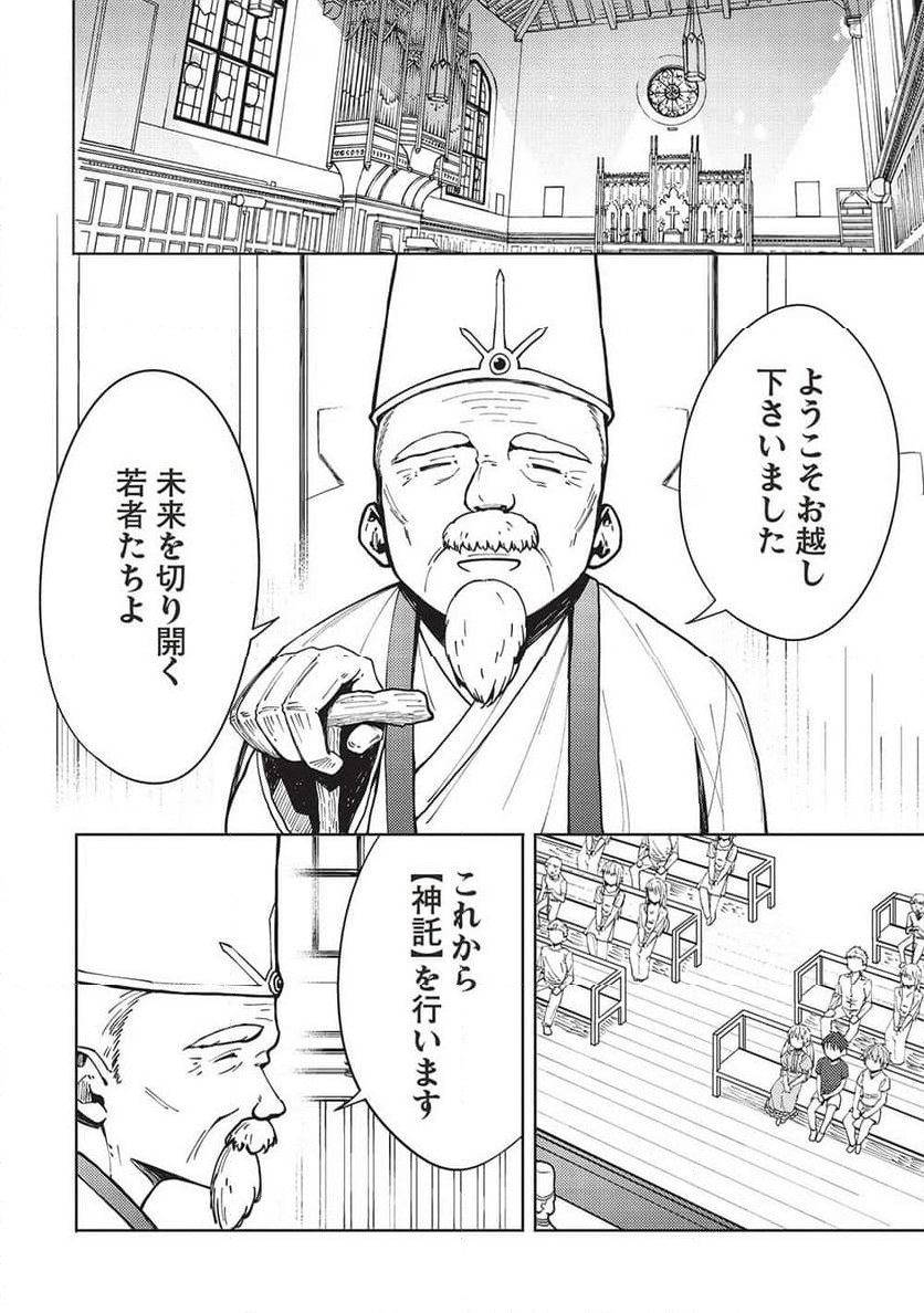この日、『偽りの勇者』である俺は『真の勇者』である彼をパーティから追放した 第6.2話 - Trang 2