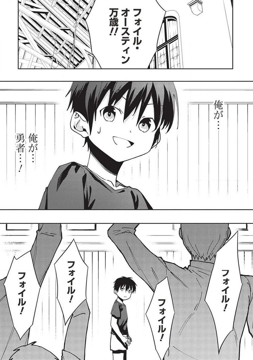 この日、『偽りの勇者』である俺は『真の勇者』である彼をパーティから追放した 第6.2話 - Trang 11
