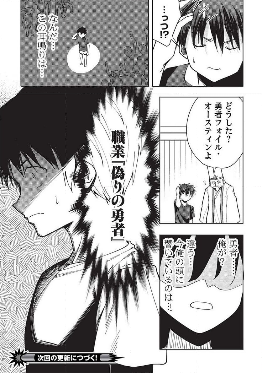 この日、『偽りの勇者』である俺は『真の勇者』である彼をパーティから追放した 第6.2話 - Trang 12