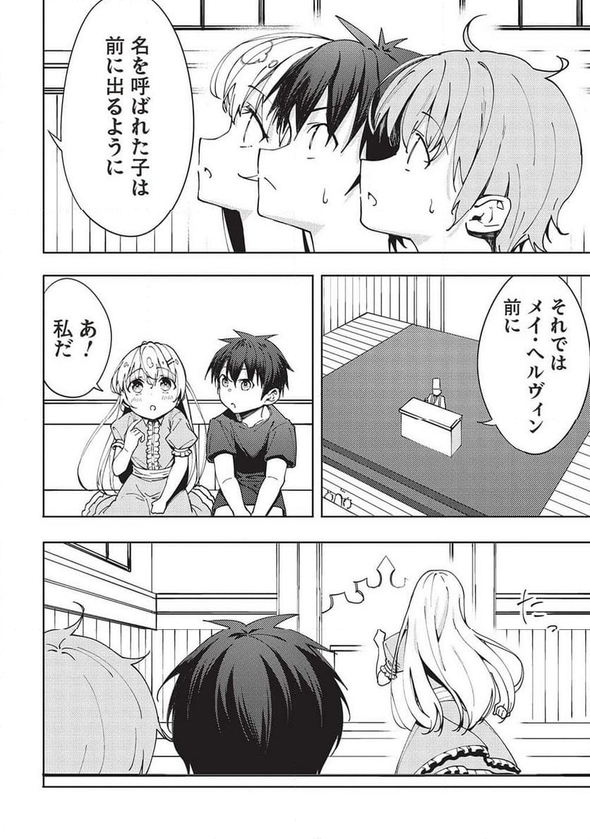 この日、『偽りの勇者』である俺は『真の勇者』である彼をパーティから追放した 第6.2話 - Trang 3