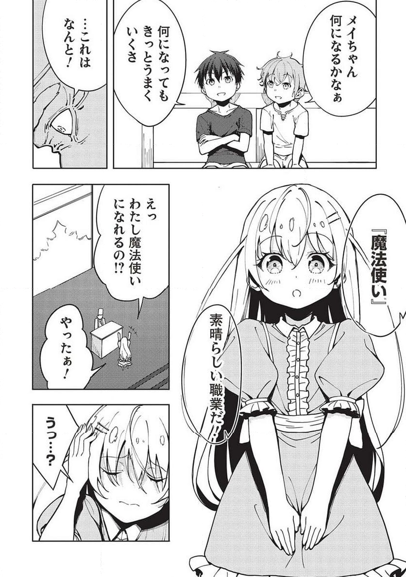 この日、『偽りの勇者』である俺は『真の勇者』である彼をパーティから追放した 第6.2話 - Trang 4