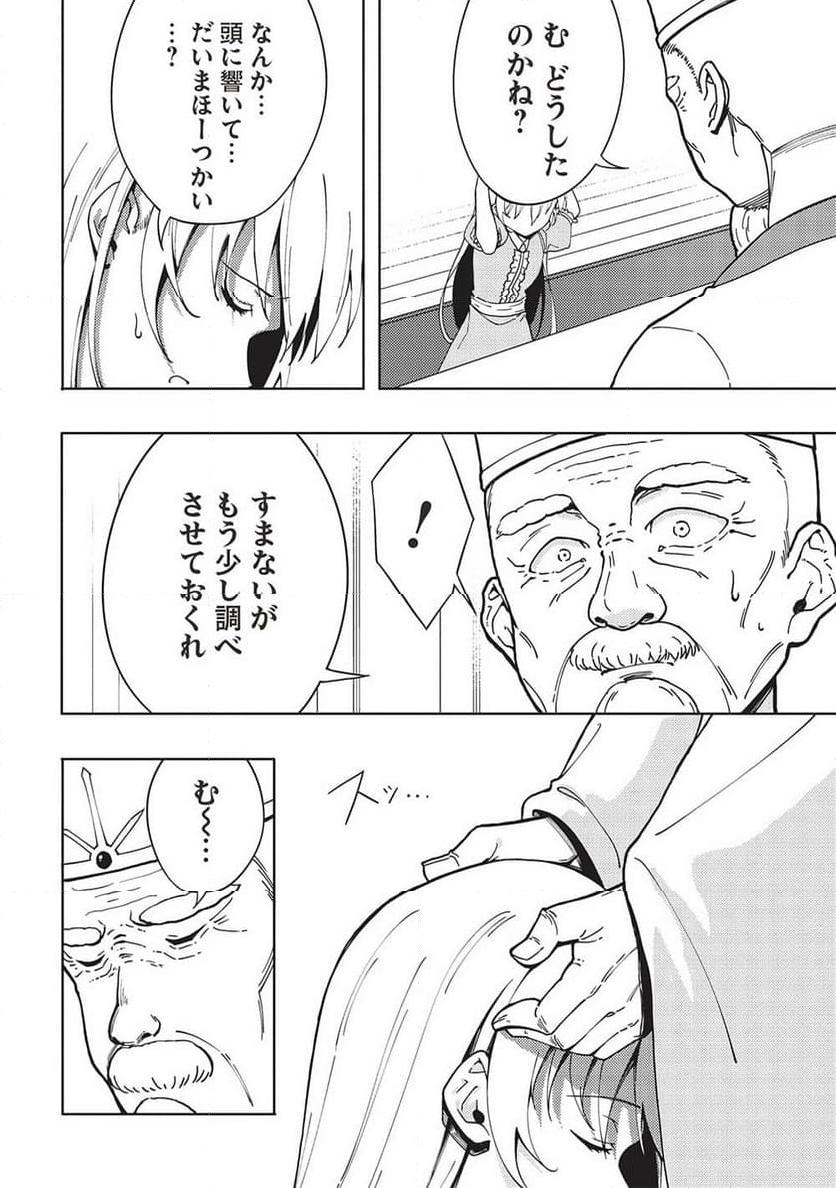 この日、『偽りの勇者』である俺は『真の勇者』である彼をパーティから追放した 第6.2話 - Trang 5