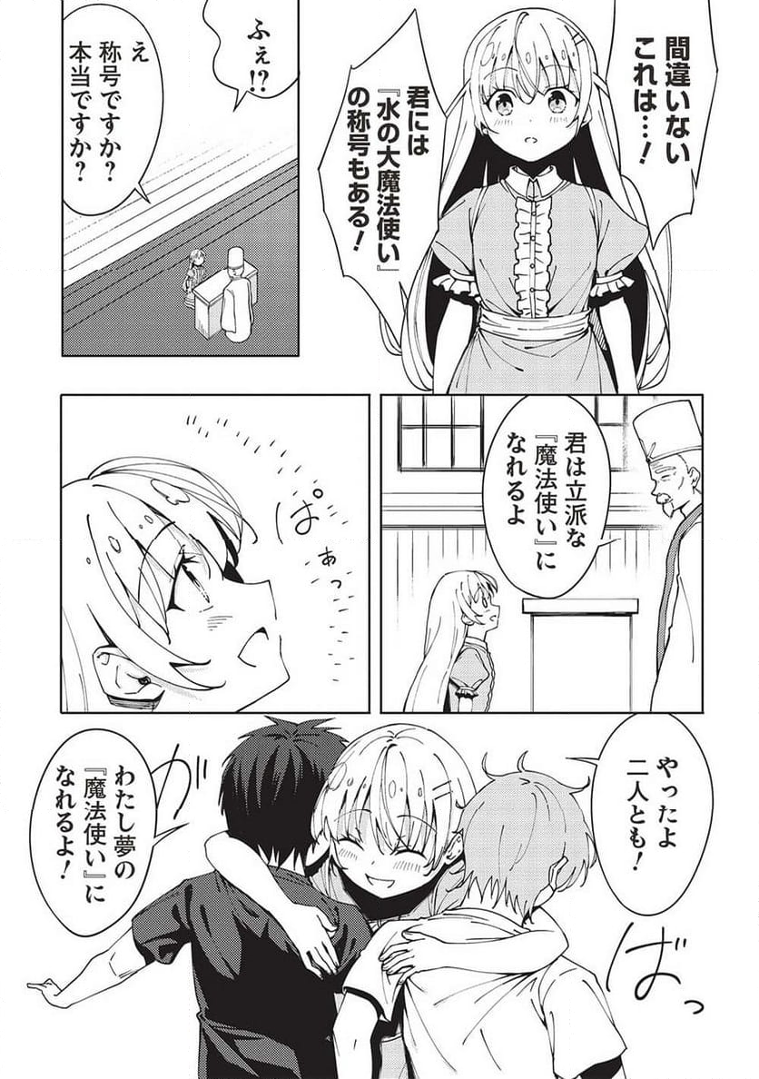 この日、『偽りの勇者』である俺は『真の勇者』である彼をパーティから追放した 第6.2話 - Trang 6