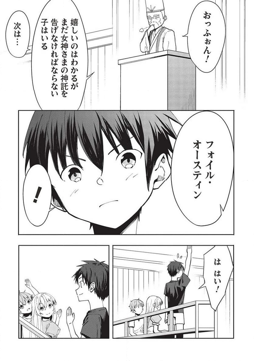 この日、『偽りの勇者』である俺は『真の勇者』である彼をパーティから追放した 第6.2話 - Trang 7