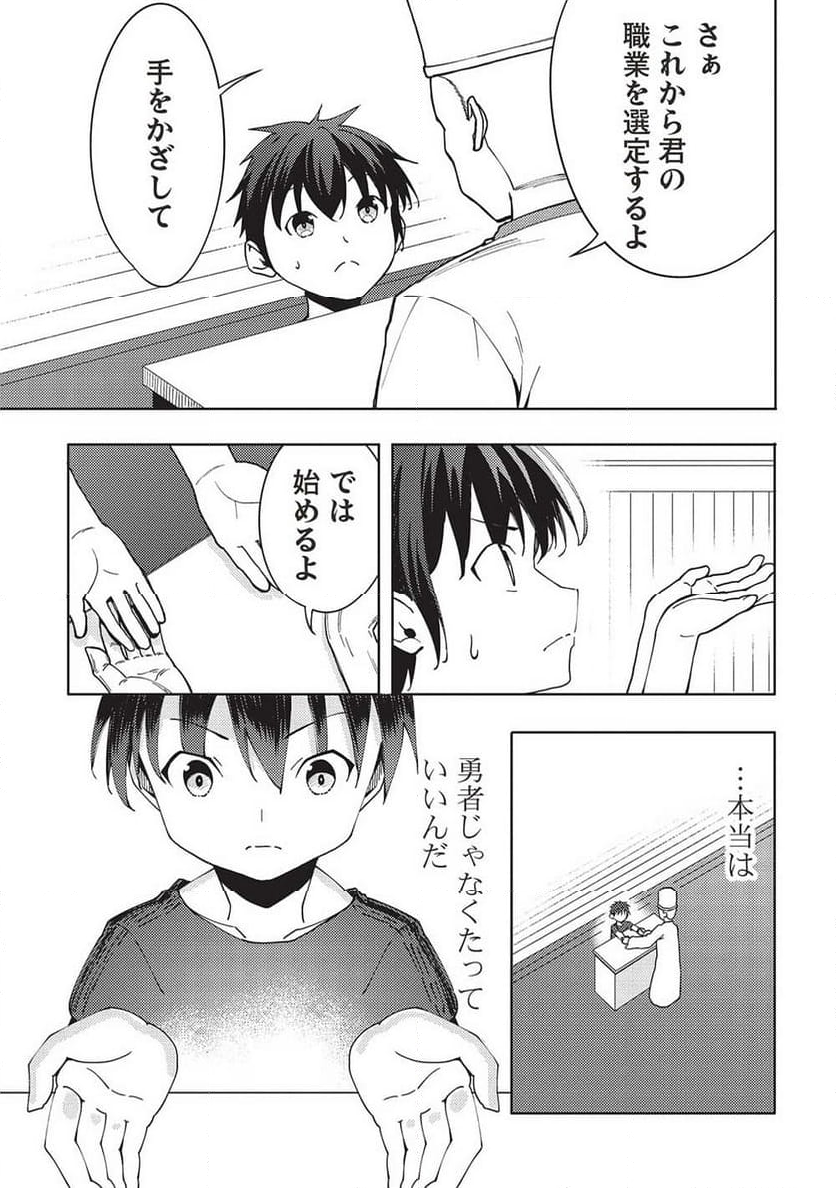 この日、『偽りの勇者』である俺は『真の勇者』である彼をパーティから追放した 第6.2話 - Trang 8