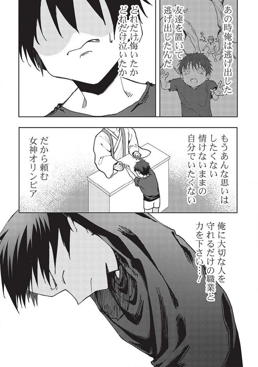 この日、『偽りの勇者』である俺は『真の勇者』である彼をパーティから追放した 第6.2話 - Trang 9