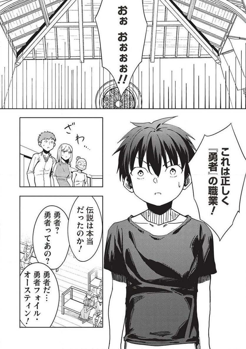この日、『偽りの勇者』である俺は『真の勇者』である彼をパーティから追放した 第6.2話 - Trang 10