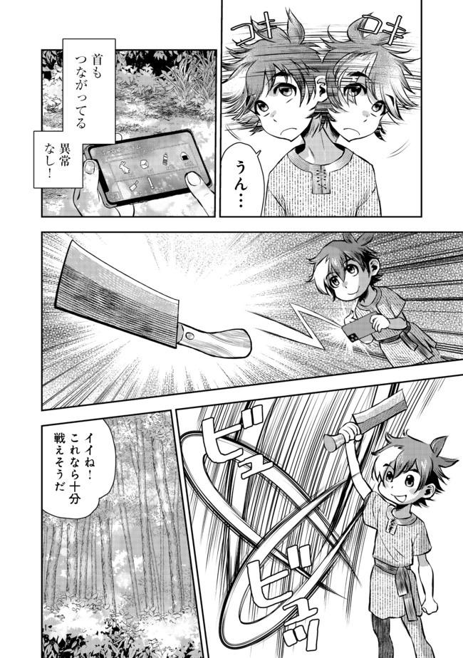 異世界創造のすゝめ~スマホアプリで惑星を創ってしまった俺は神となり世界を巡る 第2.2話 - Trang 1