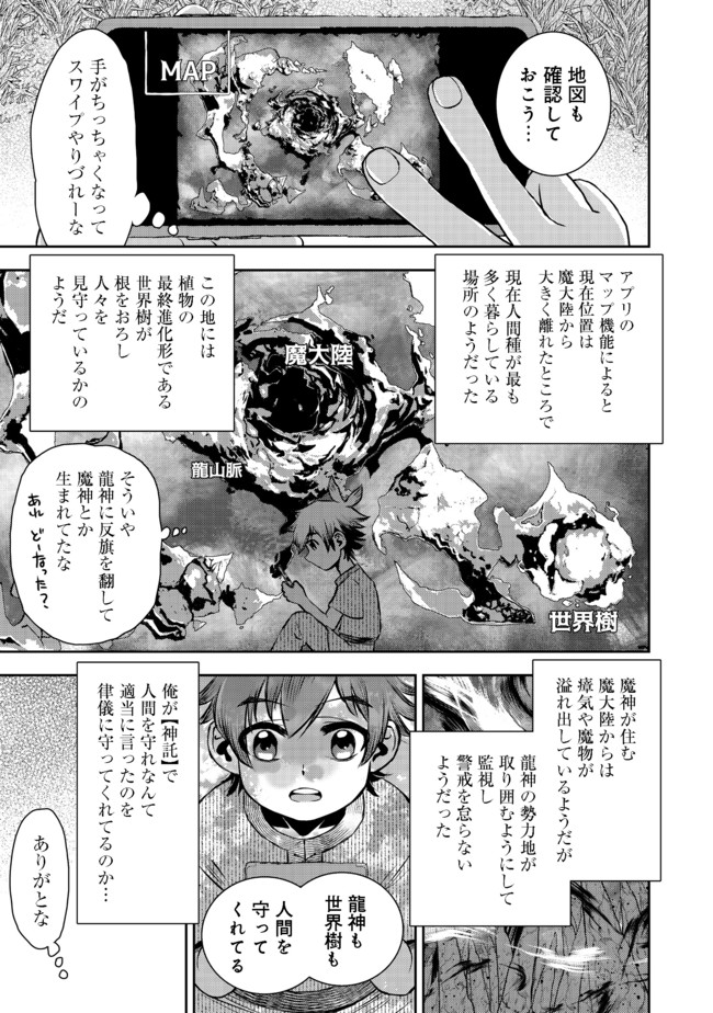 異世界創造のすゝめ~スマホアプリで惑星を創ってしまった俺は神となり世界を巡る 第2.2話 - Trang 2