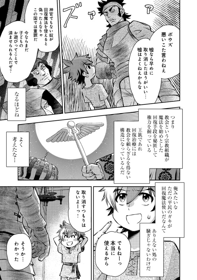 異世界創造のすゝめ~スマホアプリで惑星を創ってしまった俺は神となり世界を巡る 第2.2話 - Trang 11