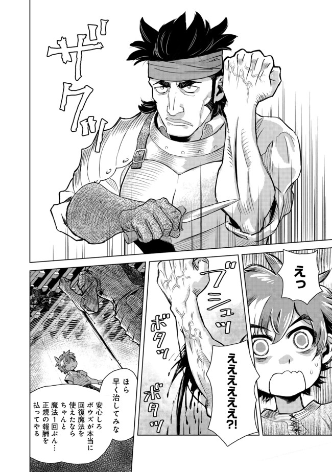 異世界創造のすゝめ~スマホアプリで惑星を創ってしまった俺は神となり世界を巡る 第2.2話 - Trang 12