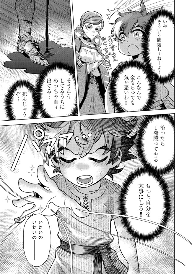 異世界創造のすゝめ~スマホアプリで惑星を創ってしまった俺は神となり世界を巡る 第2.2話 - Trang 13